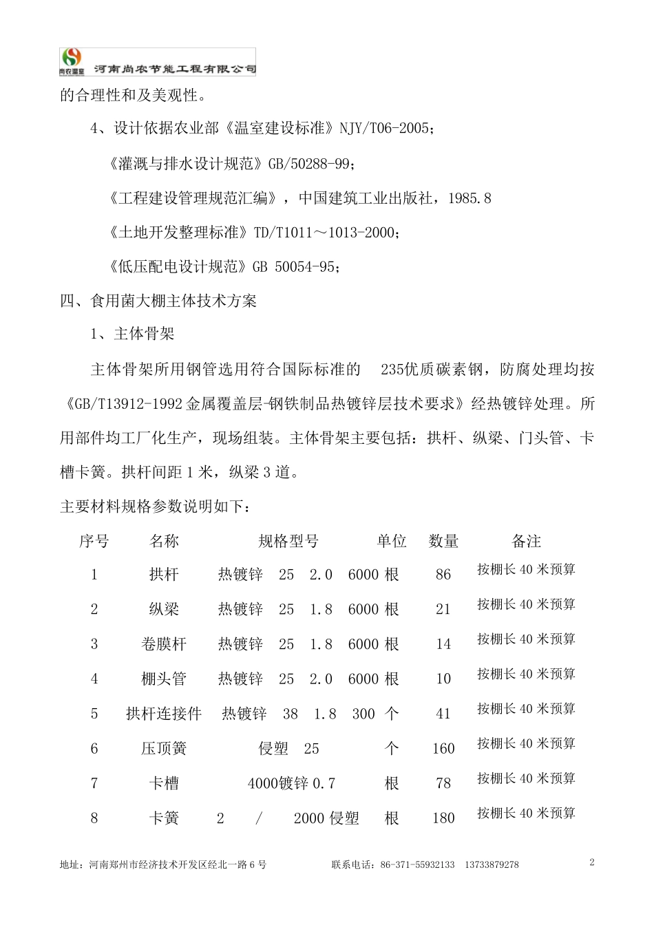 自动化食用菌大棚设计方案_第2页