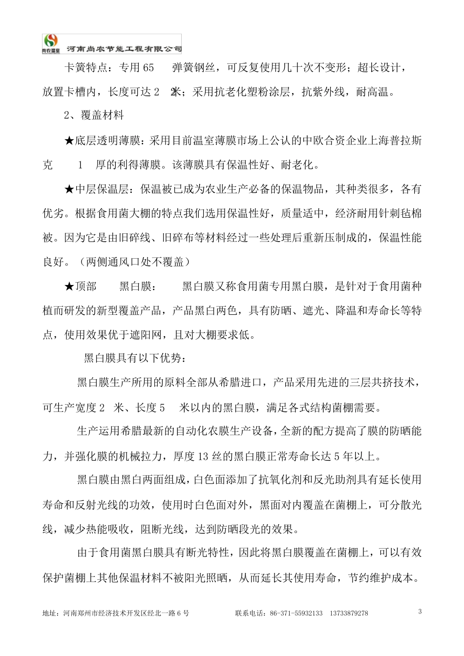 自动化食用菌大棚设计方案_第3页