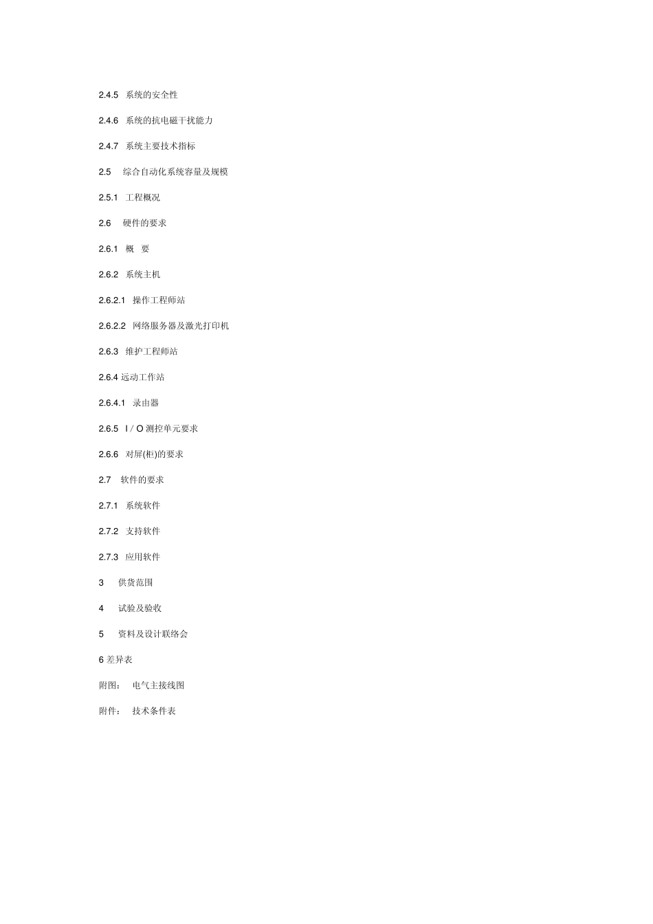 自动化验收规范_第2页