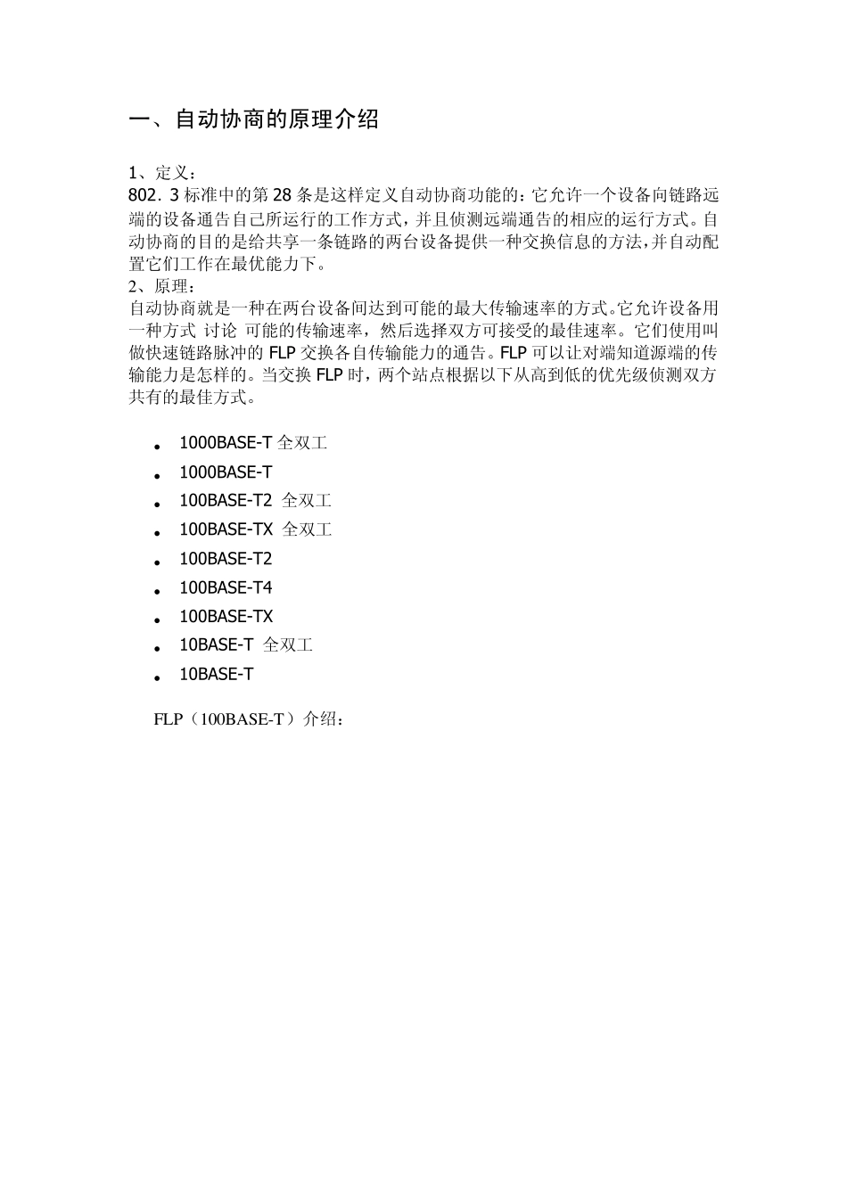 自动协商原理介绍_第2页