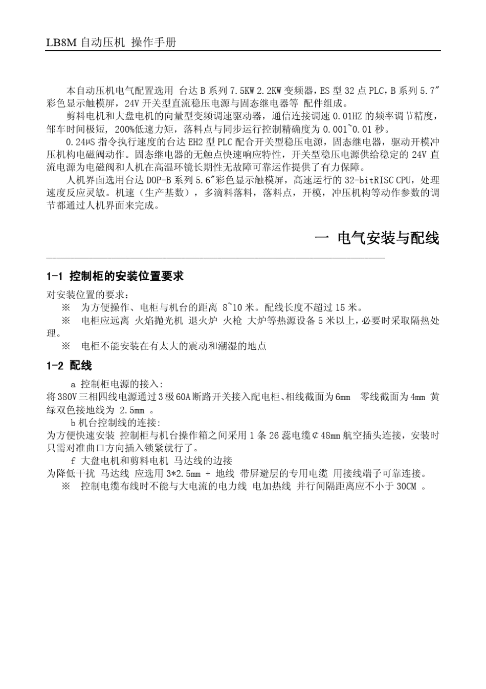 自动压机操作手册接线图_第2页