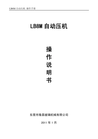 自动压机操作手册接线图