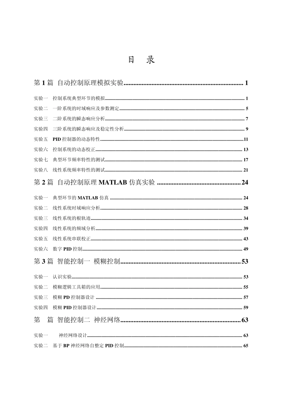 自动及智能控制实验指导书打印稿_第2页