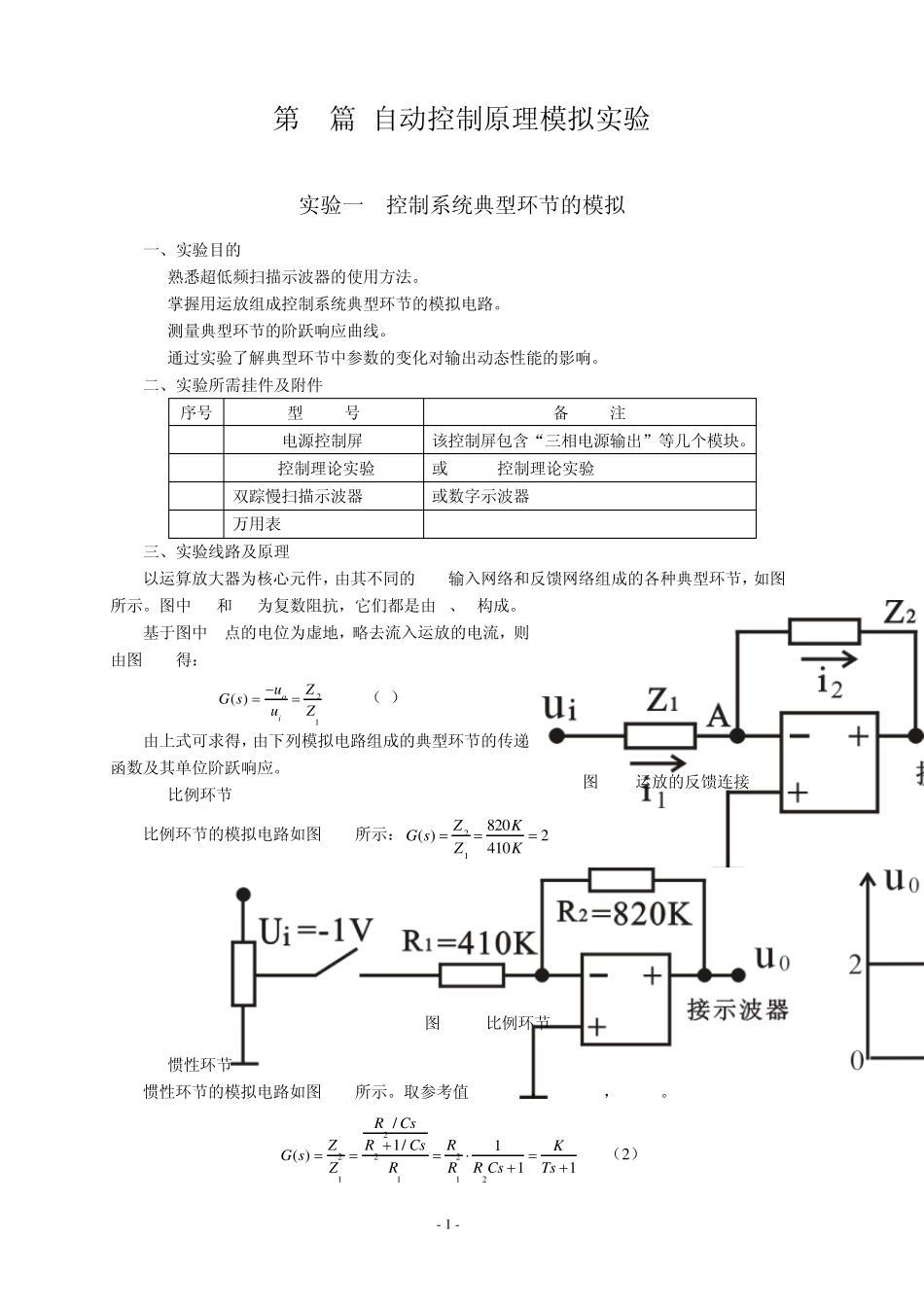 自动及智能控制实验指导书打印稿_第3页