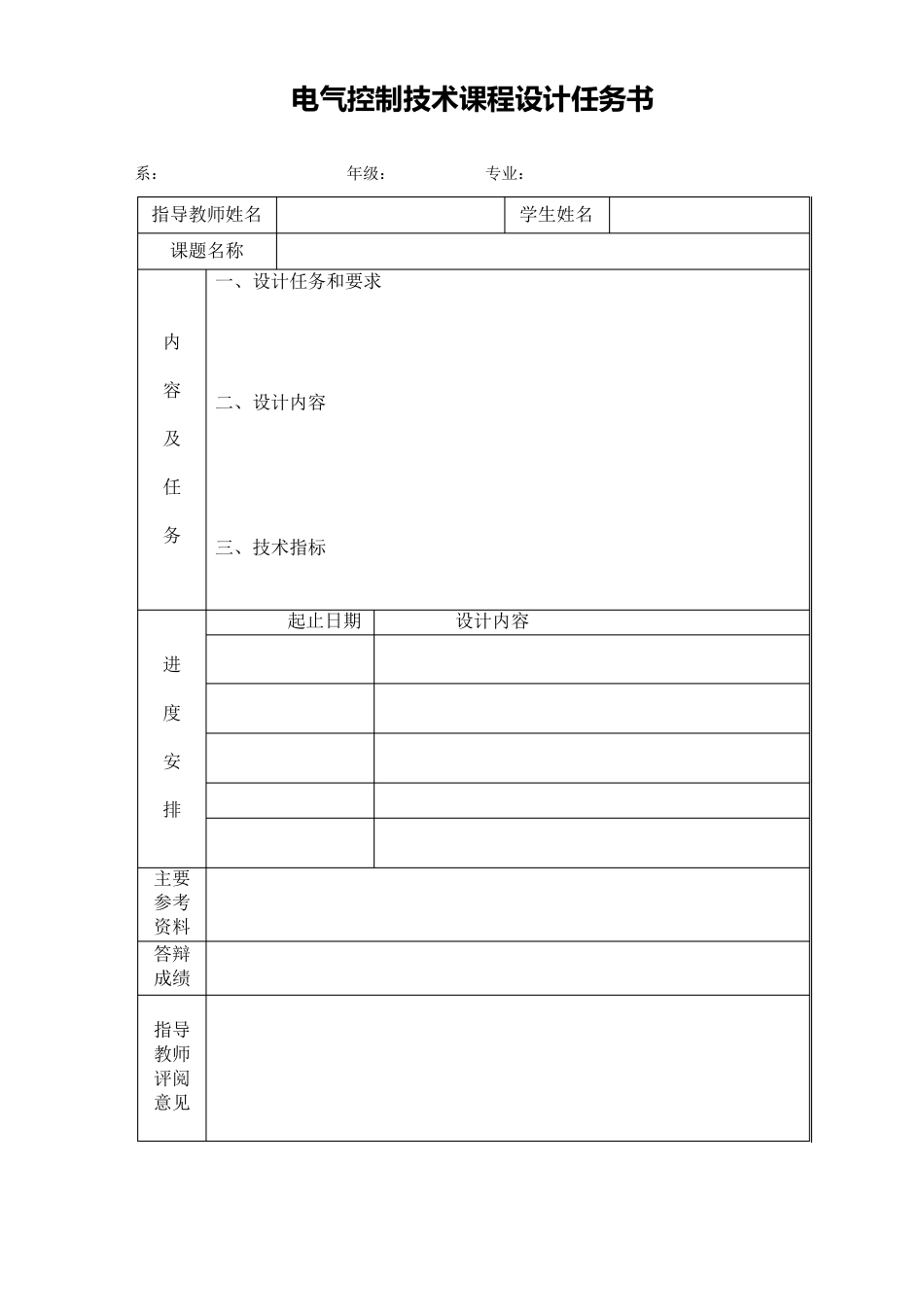 自动双层停车场控制PLC课程设计_第1页