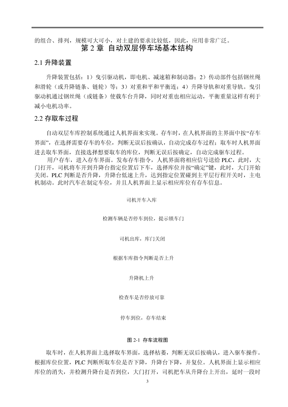 自动双层停车场控制系统_第3页