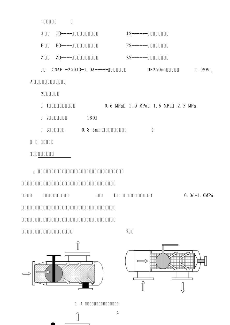 自动反冲洗综合说明书(终版)_第3页