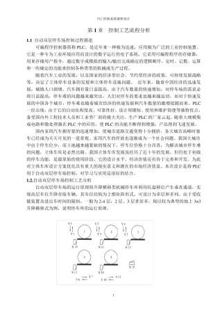 自动双层停车场控制系统设计