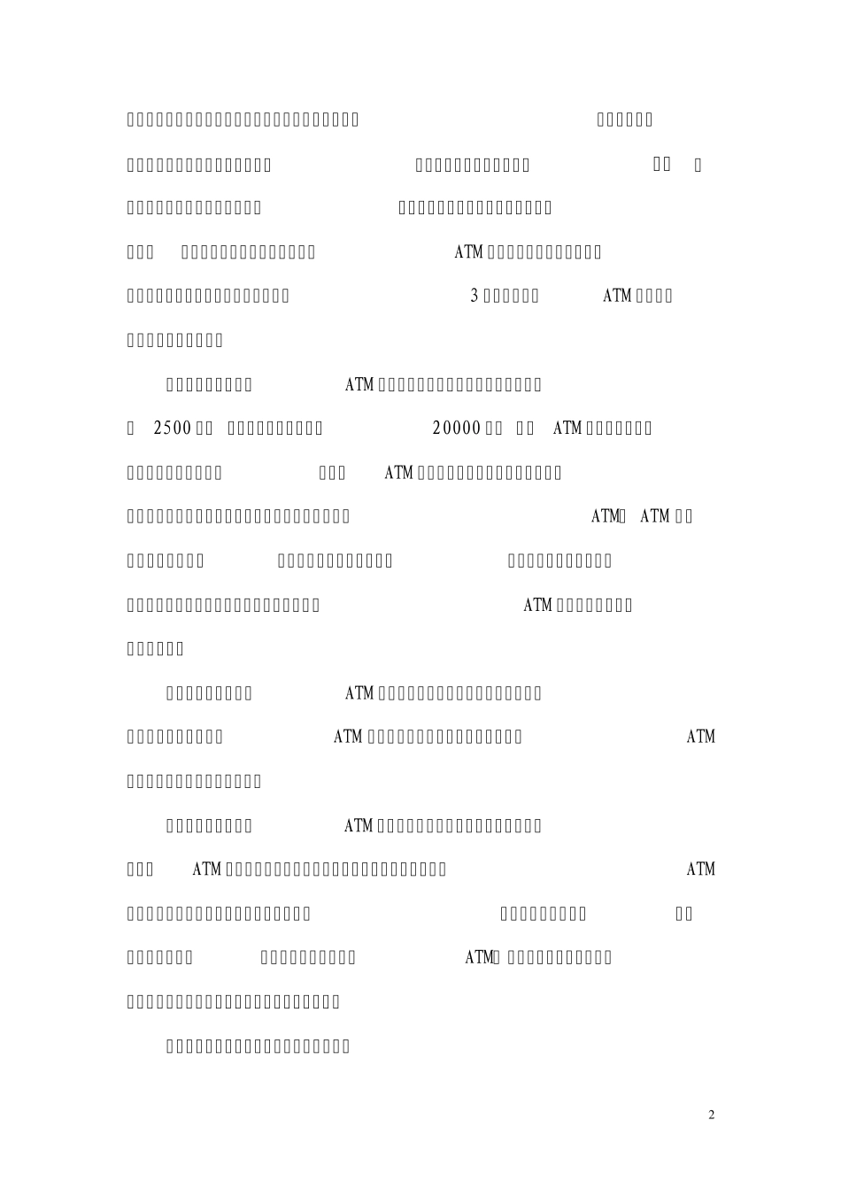 自动取款机系统_第2页