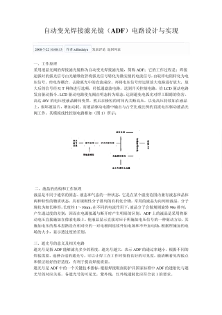 自动变光焊接滤光镜