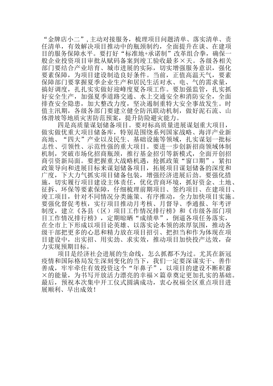 「讲话提纲」在全区重点项目集中开工仪式上讲话_第2页