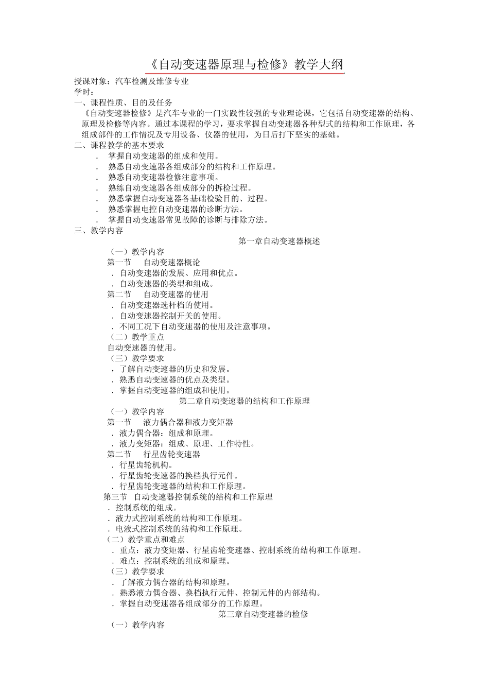 自动变速器原理与检修_第1页