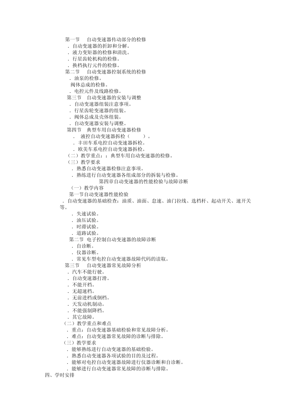 自动变速器原理与检修_第2页