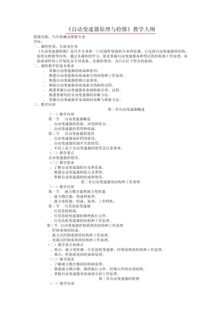 自动变速器原理与检修