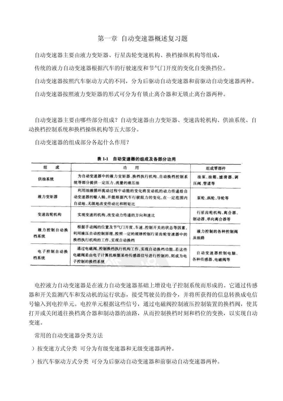 自动变速器习题01_第1页