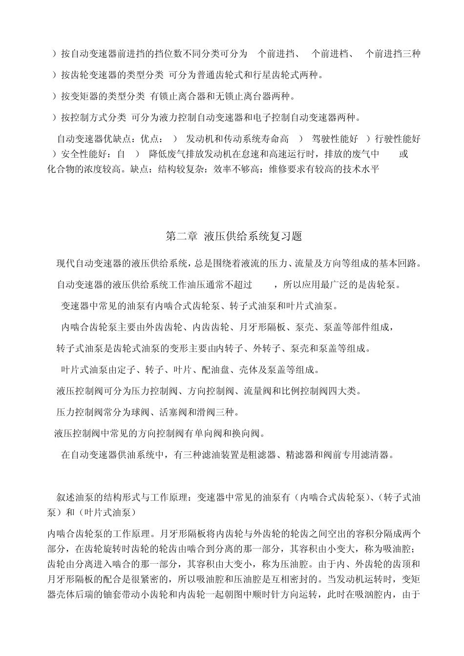 自动变速器习题01_第2页