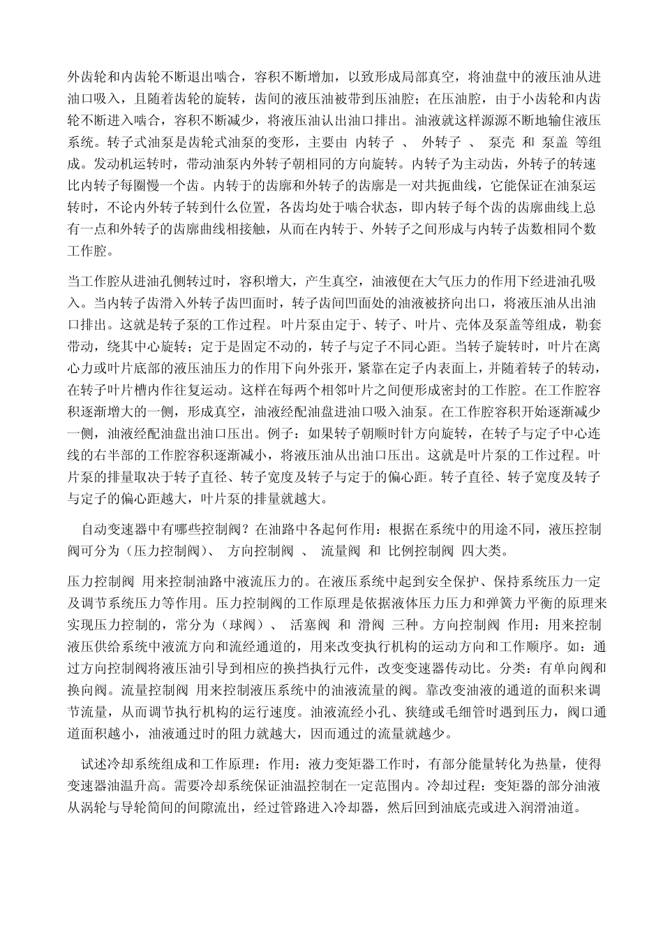 自动变速器习题01_第3页