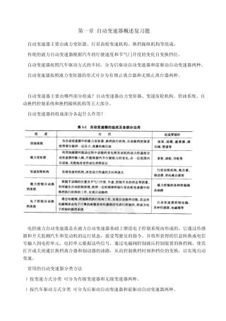 自动变速器习题01