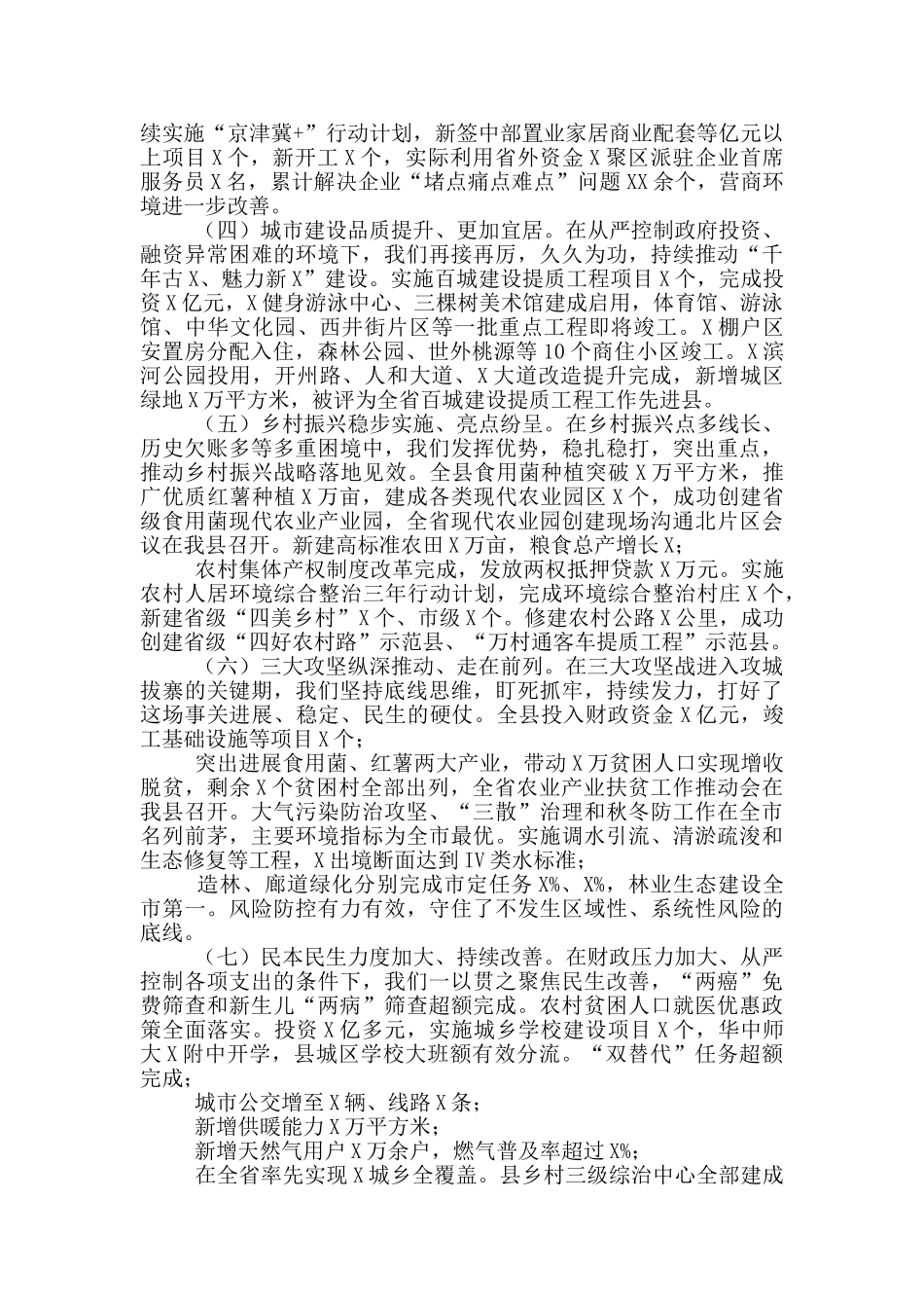 「讲话提纲」在全县县乡村三级干部会议上讲话_第2页