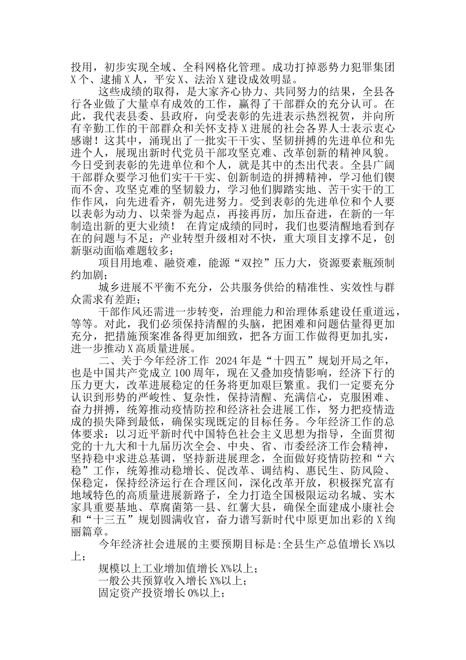 「讲话提纲」在全县县乡村三级干部会议上讲话_第3页