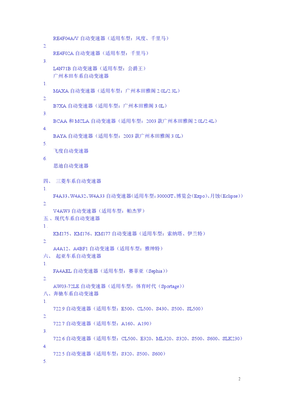 自动变速器型号_第2页