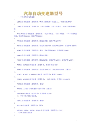自动变速器型号