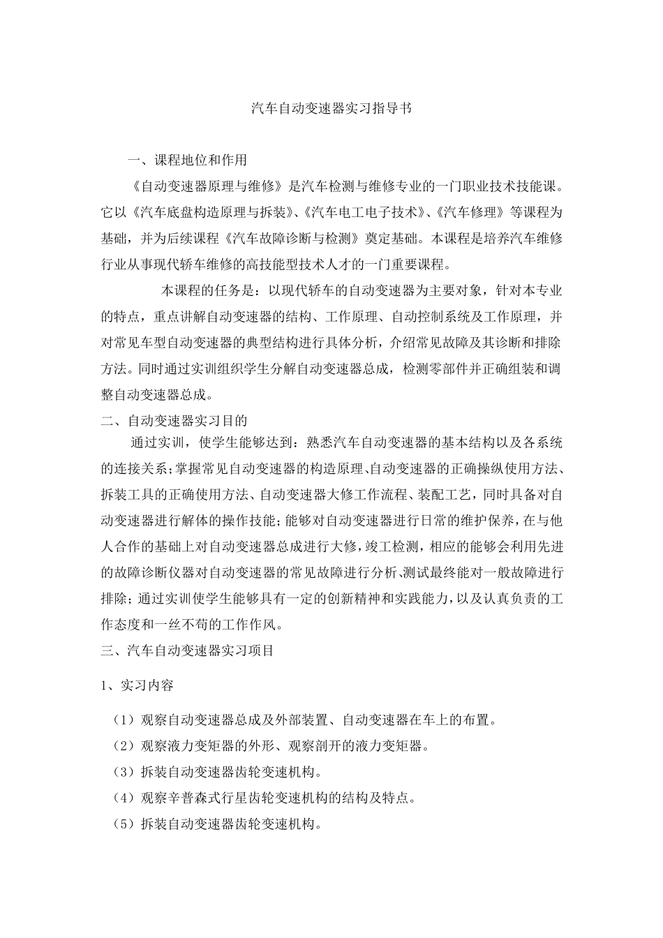 自动变速器实习指导书_第1页