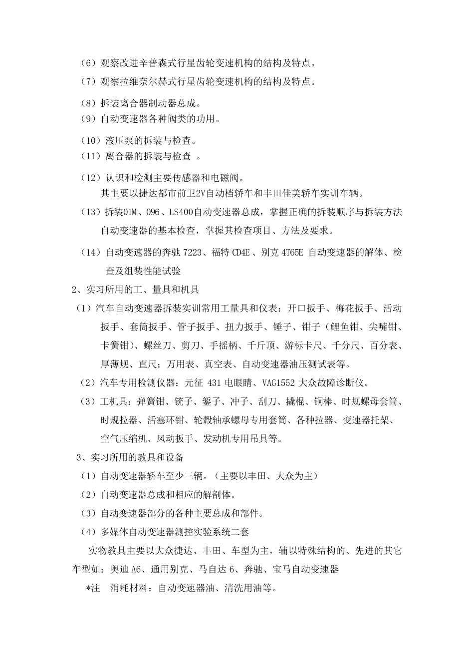 自动变速器实习指导书_第2页