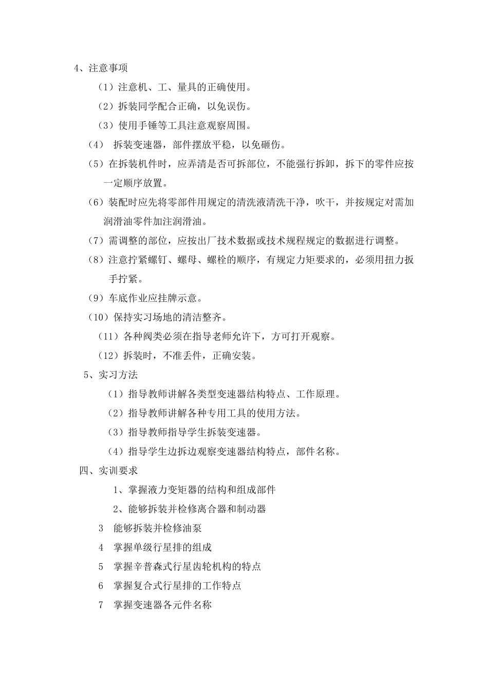 自动变速器实习指导书_第3页