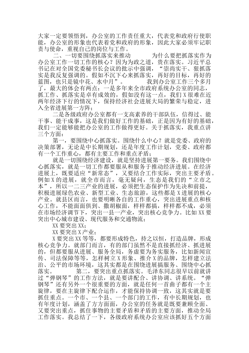 「讲话提纲」在全市政府系统办公室改进作风和抓落实会议上讲话_第2页