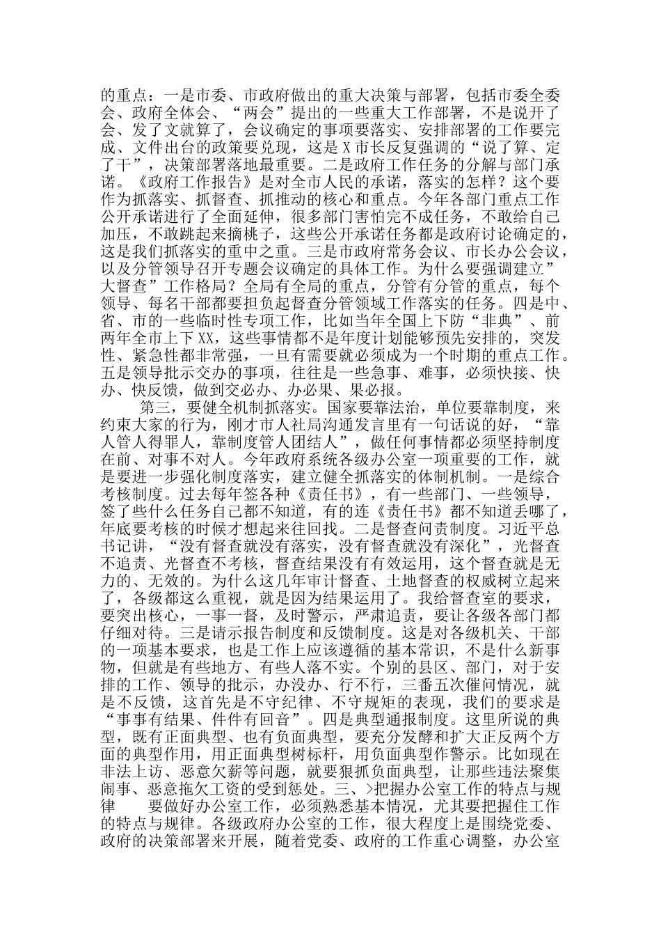 「讲话提纲」在全市政府系统办公室改进作风和抓落实会议上讲话_第3页