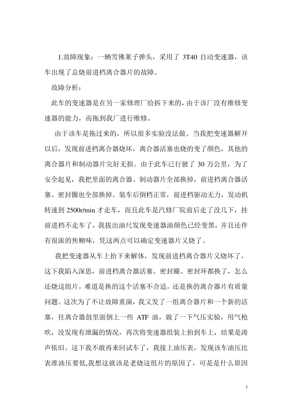 自动变速器故障案例_第1页