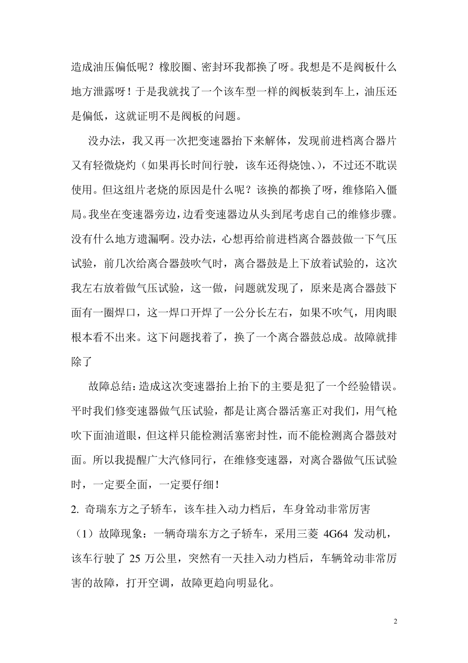 自动变速器故障案例_第2页