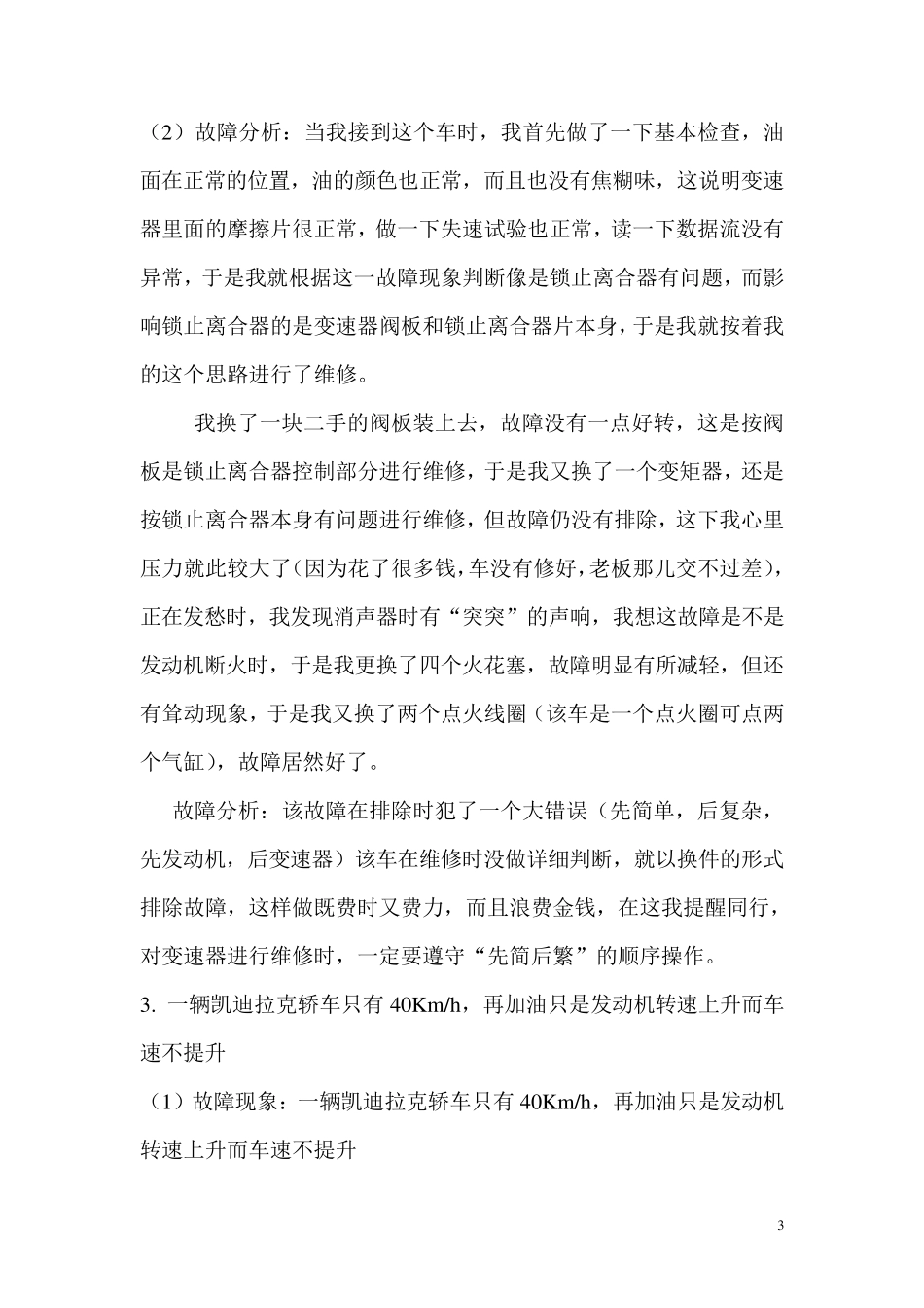自动变速器故障案例_第3页