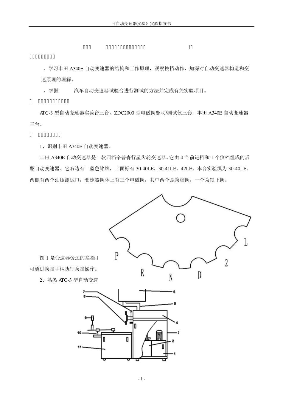 自动变速器实验实验指导书_第2页
