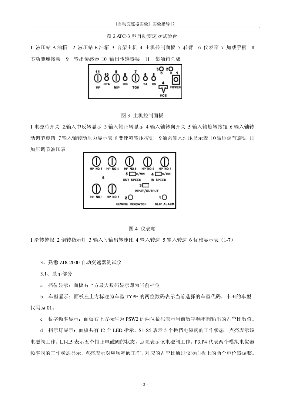 自动变速器实验实验指导书_第3页