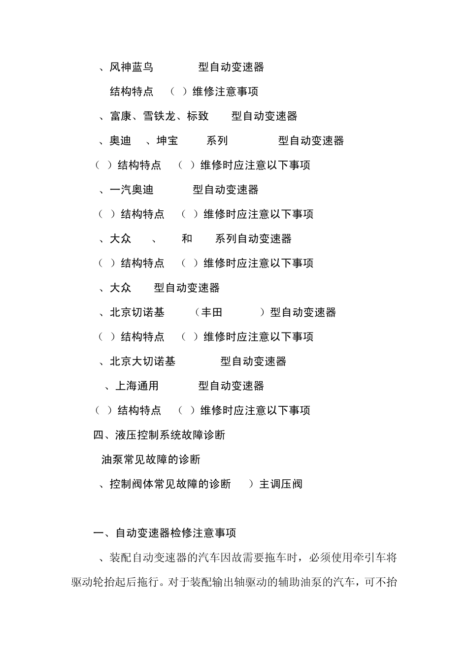 自动变速器故障诊断方法_第2页