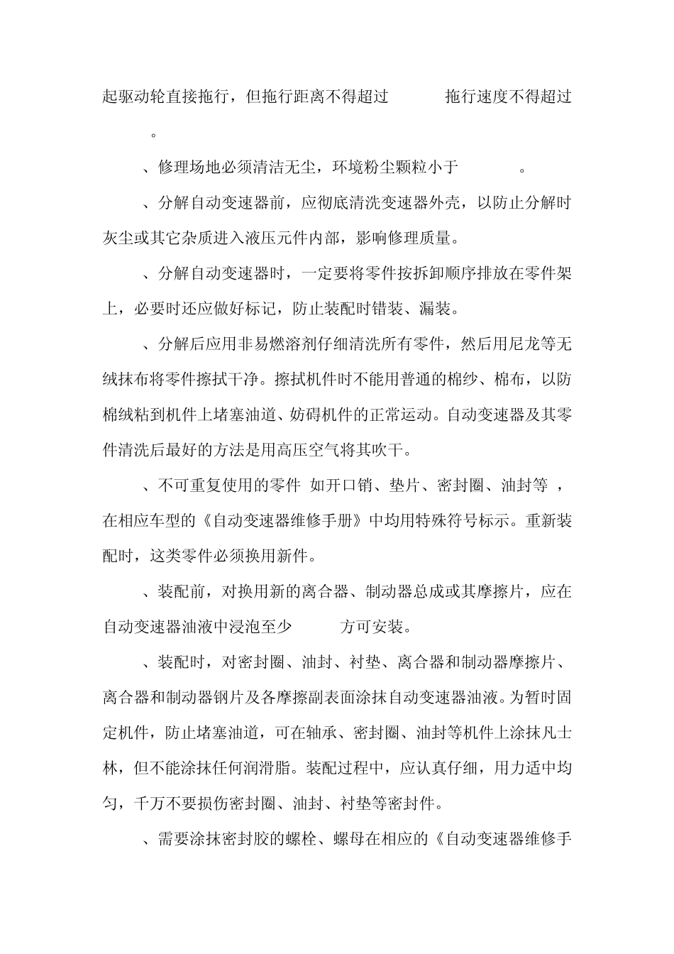 自动变速器故障诊断方法_第3页