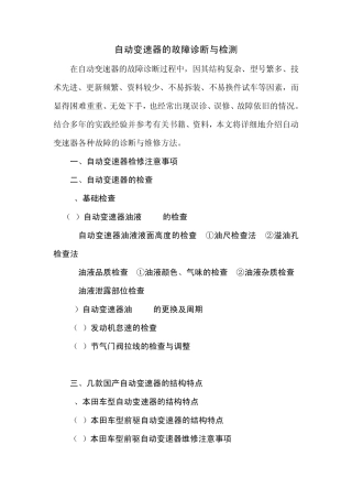 自动变速器故障诊断方法