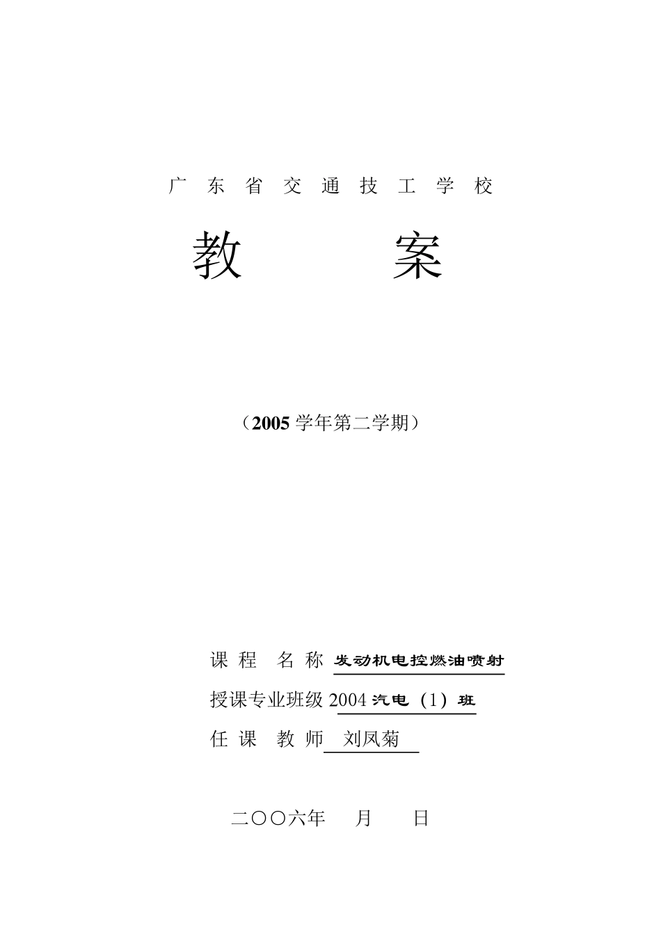 自动变速器教案_第1页