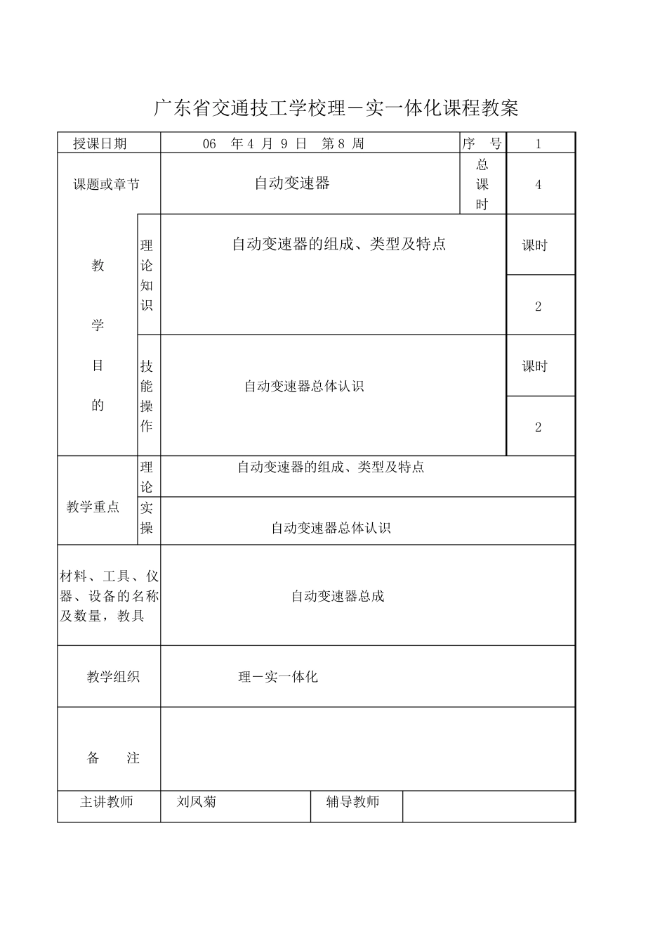 自动变速器教案_第2页