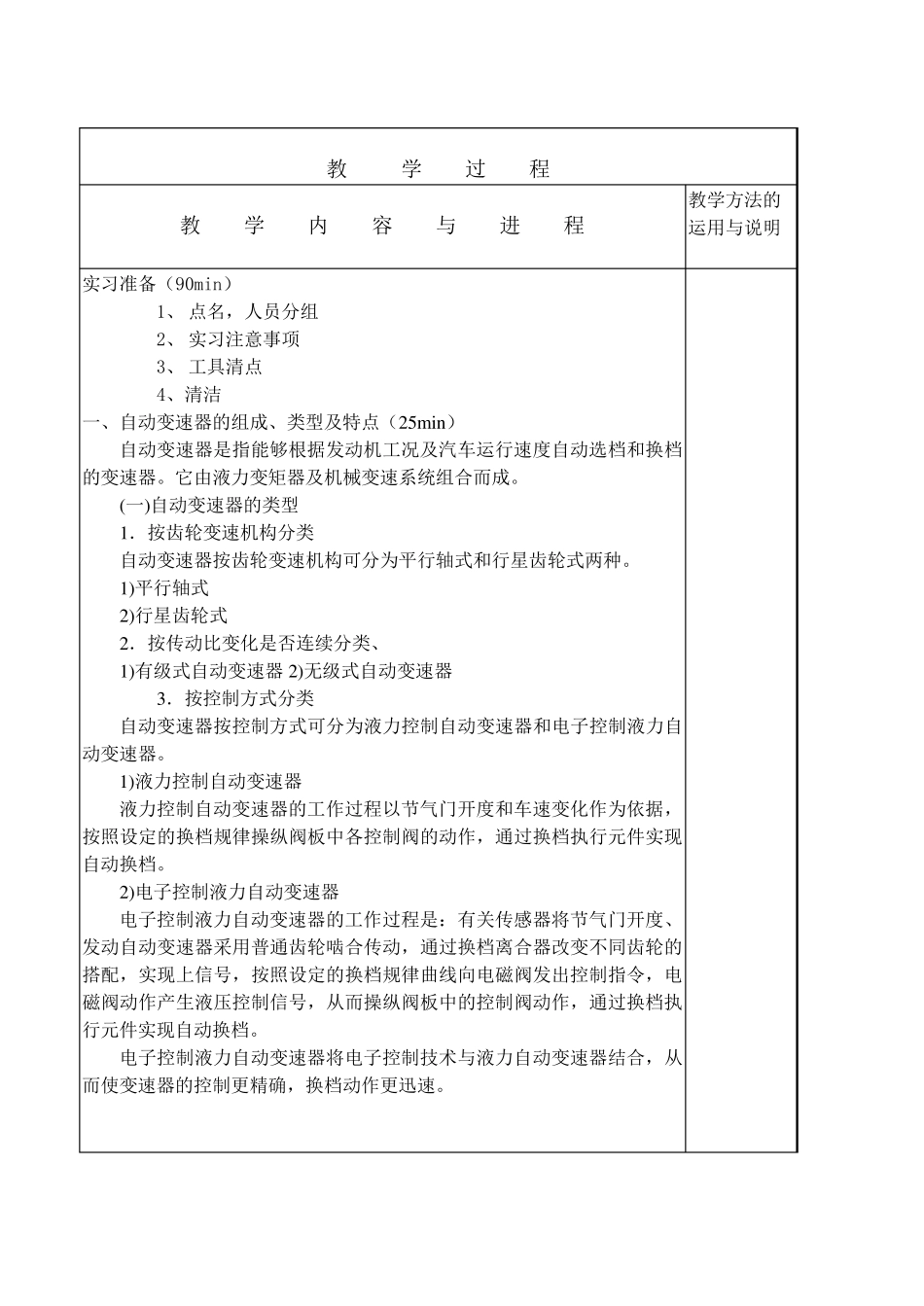 自动变速器教案_第3页