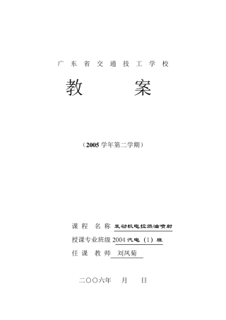 自动变速器教案