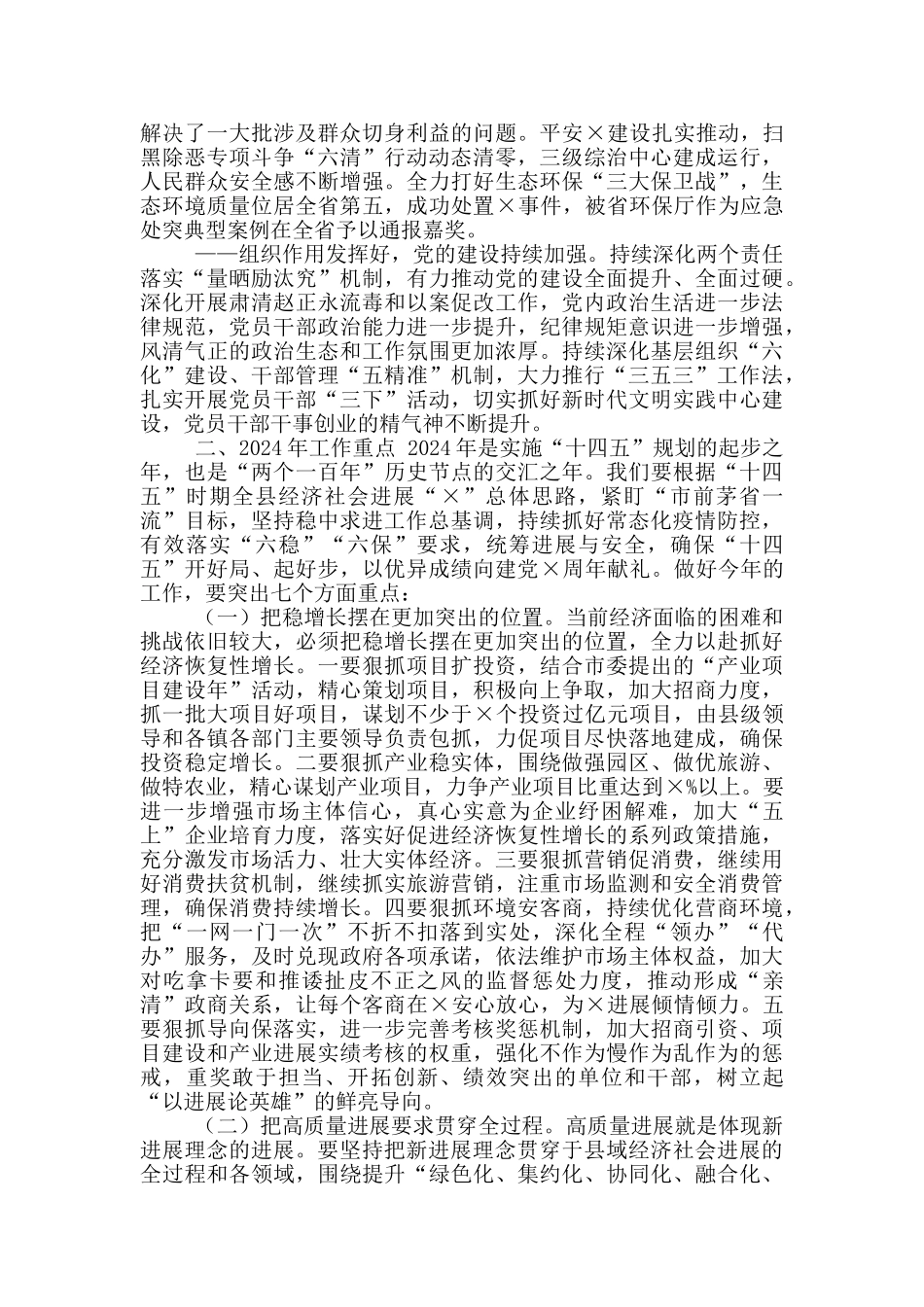 「讲话提纲」在县委全会上讲话落实新发展理念_第2页
