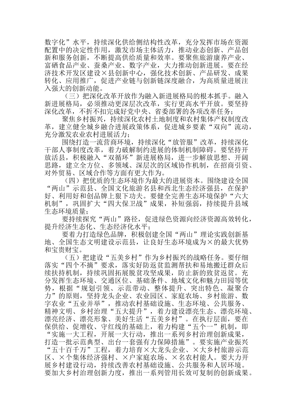 「讲话提纲」在县委全会上讲话落实新发展理念_第3页