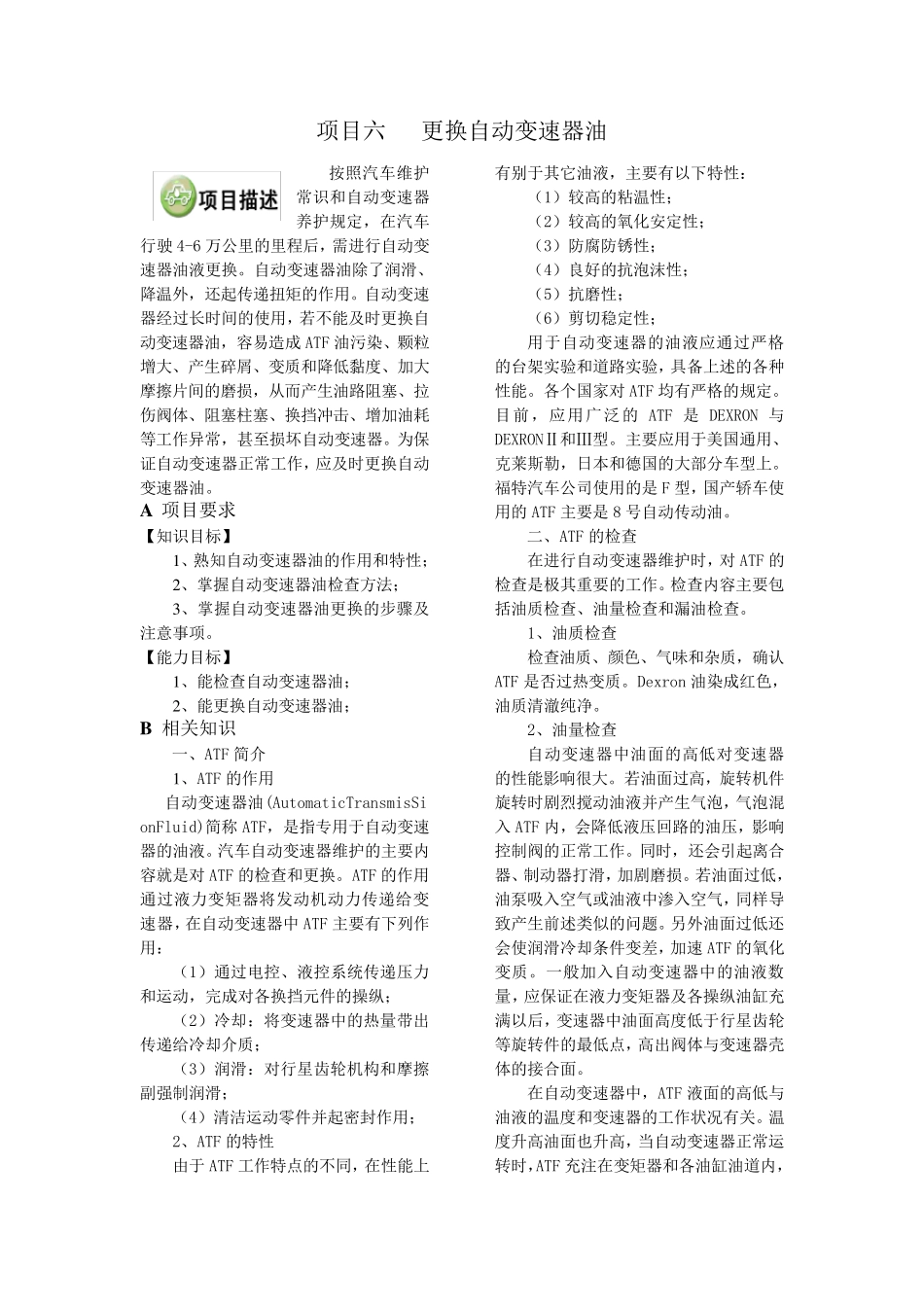 自动变速器油ATF更换_第1页