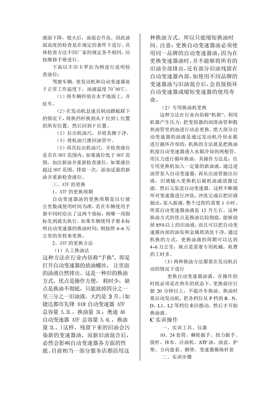 自动变速器油ATF更换_第2页