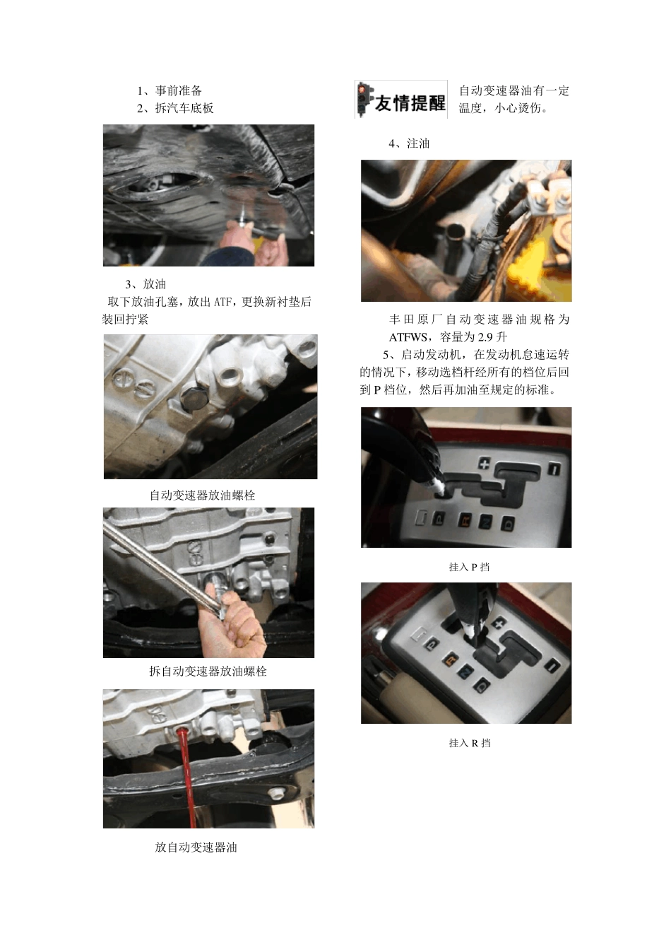 自动变速器油ATF更换_第3页