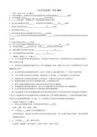 自动变速器测试题及答案(朱明zhubob)