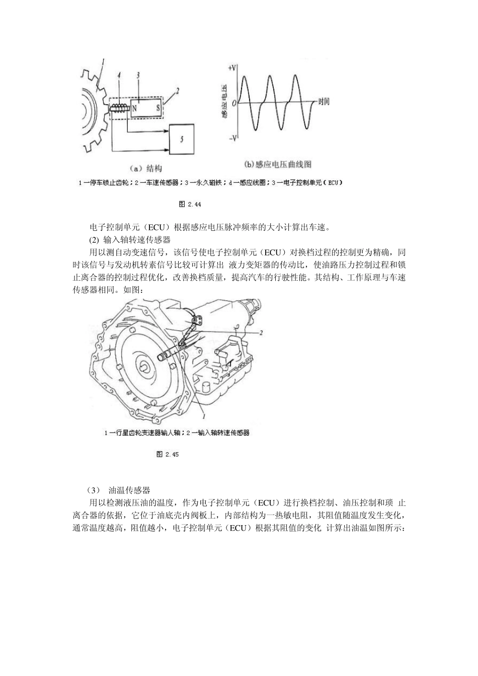 自动变速器电控系统_第3页